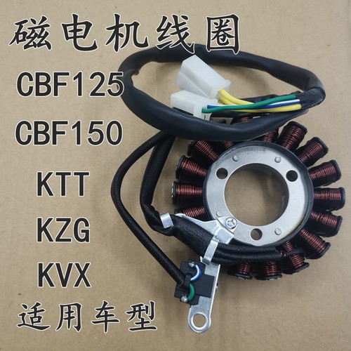 定子组合CBX150战龙磁电机线圈