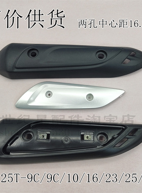 适用悦星宇钻天鹰HJ125T-9CD-10A-16D排气管护罩隔热外罩防烫盖板