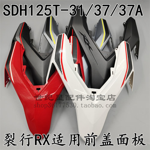 RX125前护板面板前盖大灯前罩