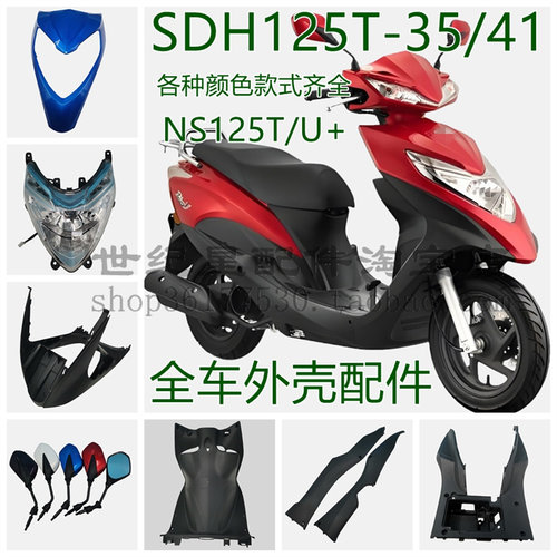 SDH125T-35U+面板前围前大灯边条