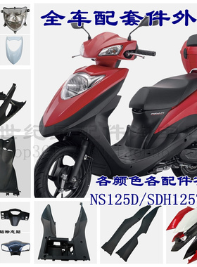 适用新大洲本田NS125D灯箱面板SDH125T-38内箱前围大灯玻璃转向灯