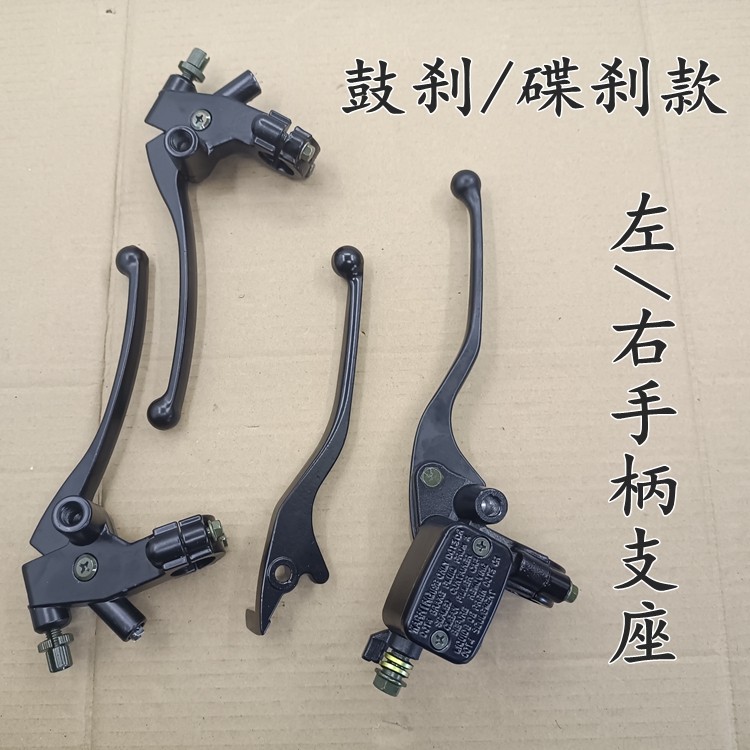 适用新大洲本田战豹SDH150-22-26左右手柄手把刹车闸把离合器手柄