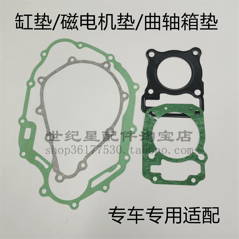 CBF150R/S气缸离合器垫磁电机垫