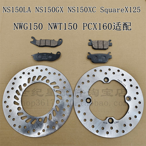 PCX160NS150GXNWG前后刹车片