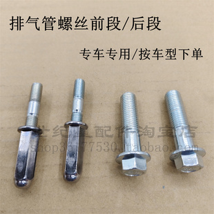 适用新大洲本田RX/EX/NS125LA/D/T/DIOU+裂行排气管固定螺丝螺栓