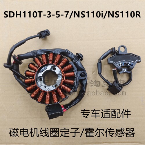 睿御睿镁睿影NS110i/R线圈定子