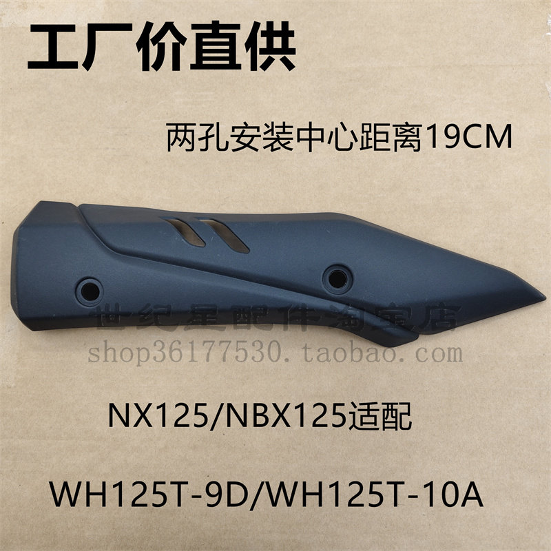 适用本田踏板摩托车NX125排气管罩NBX125消声器护罩防烫板隔热罩