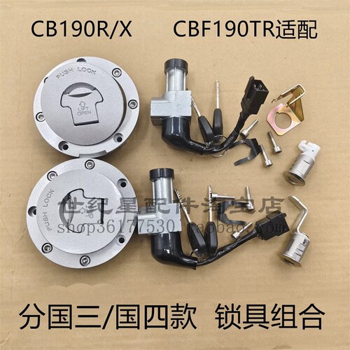 CB190XTRSS套锁电门锁