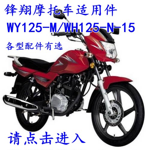 WY125-M头罩WH125-N-15大灯玻璃