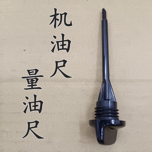 适用新大洲本田CBF150RS战彪机油尺SDH150-22/25/26/27战豹油标尺