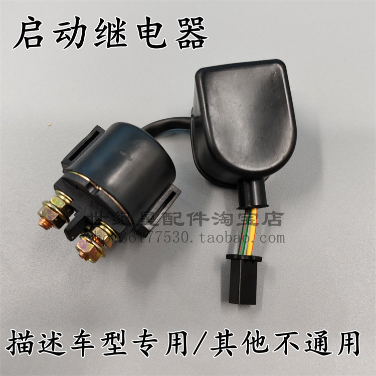适用本田领御摩托车起动继电器WH125-20-20A启动磁吸马达继电器