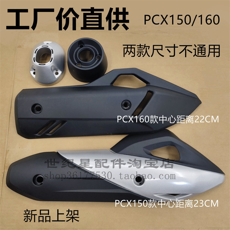 适用新大洲本田PCX150排气管护罩SDH150T-6消声器外壳PCX160盖板