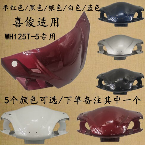 适用于本田摩托车喜俊WH125T-5灯箱导流罩手刹头罩喜俊转向灯灯罩