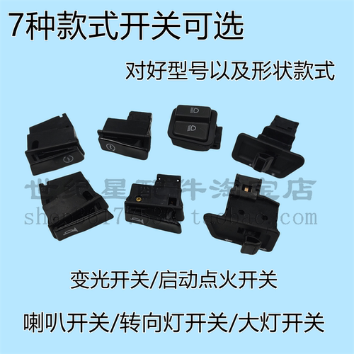 DIOU+NS125D大灯喇叭转向开关