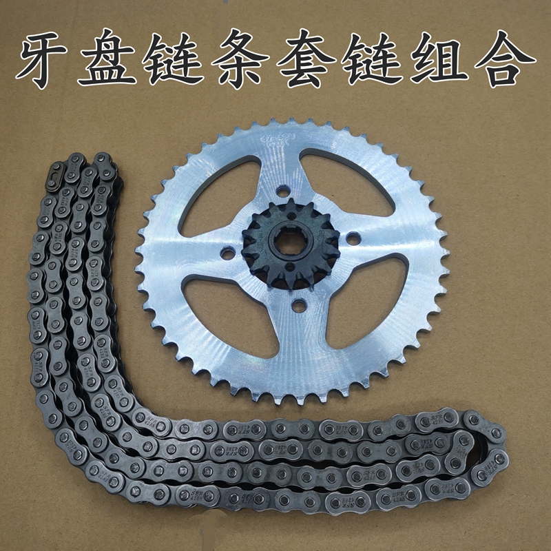 轻骑铃木悍骏GR150GA链盘套链