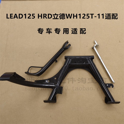 适用本田LEAD125 HRD立德WH125T-11侧支架边撑单脚主中心支架双撑