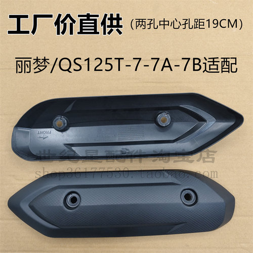 丽梦排气管护罩隔热板装饰罩