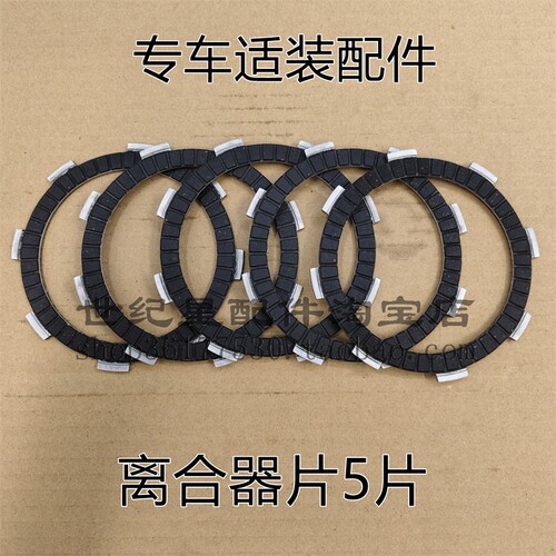 锐箭离合器摩擦片金锋锐离合器片