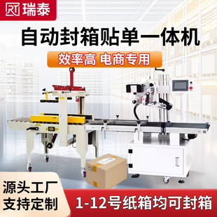 纸箱全自动胶带封口封箱机电商专用打包飞机盒一体贴单机邮政纸箱