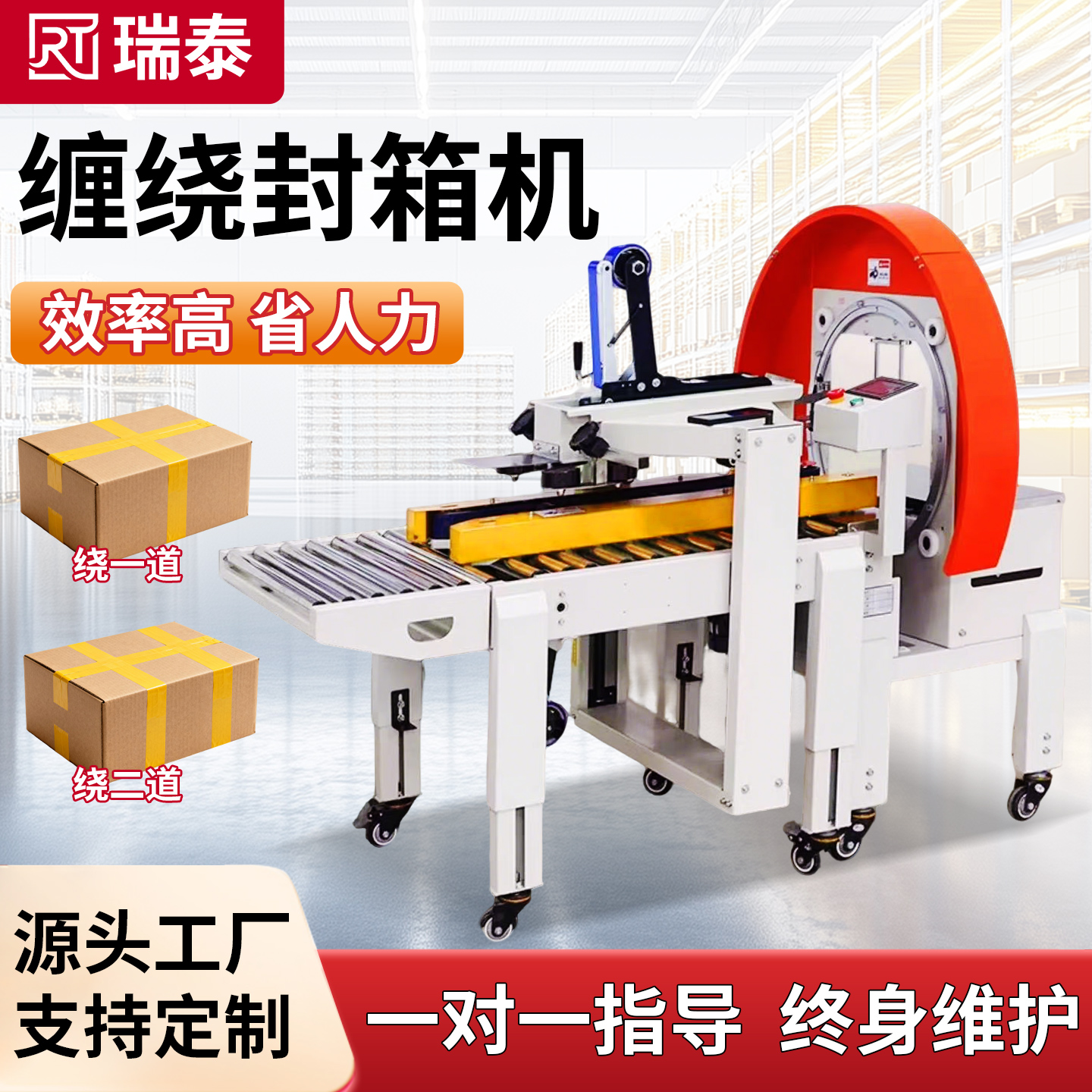 全自动胶带捆扎缠绕封箱机纸箱封口胶带艹字十字泡沫箱水果打包机