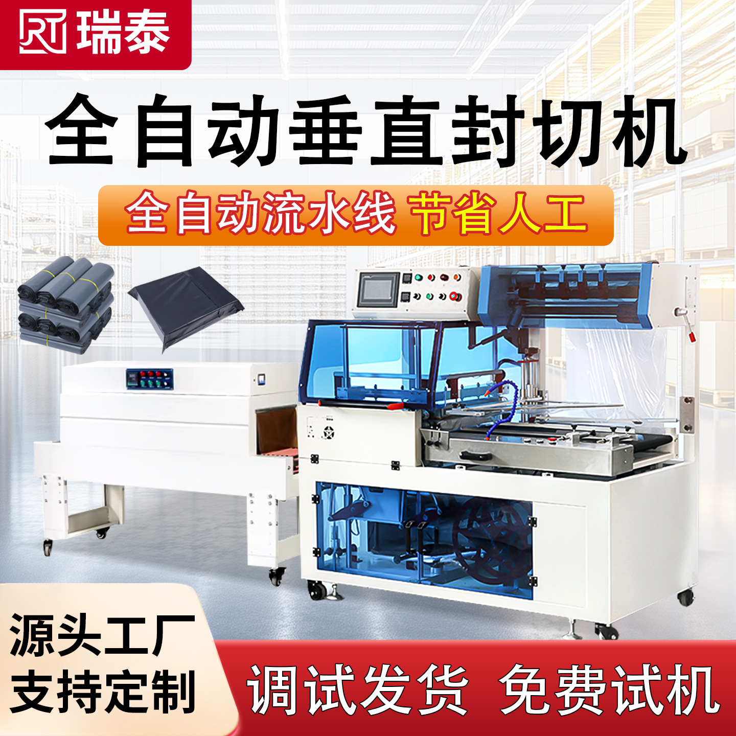 全自动热收缩包装机快递袋茶叶