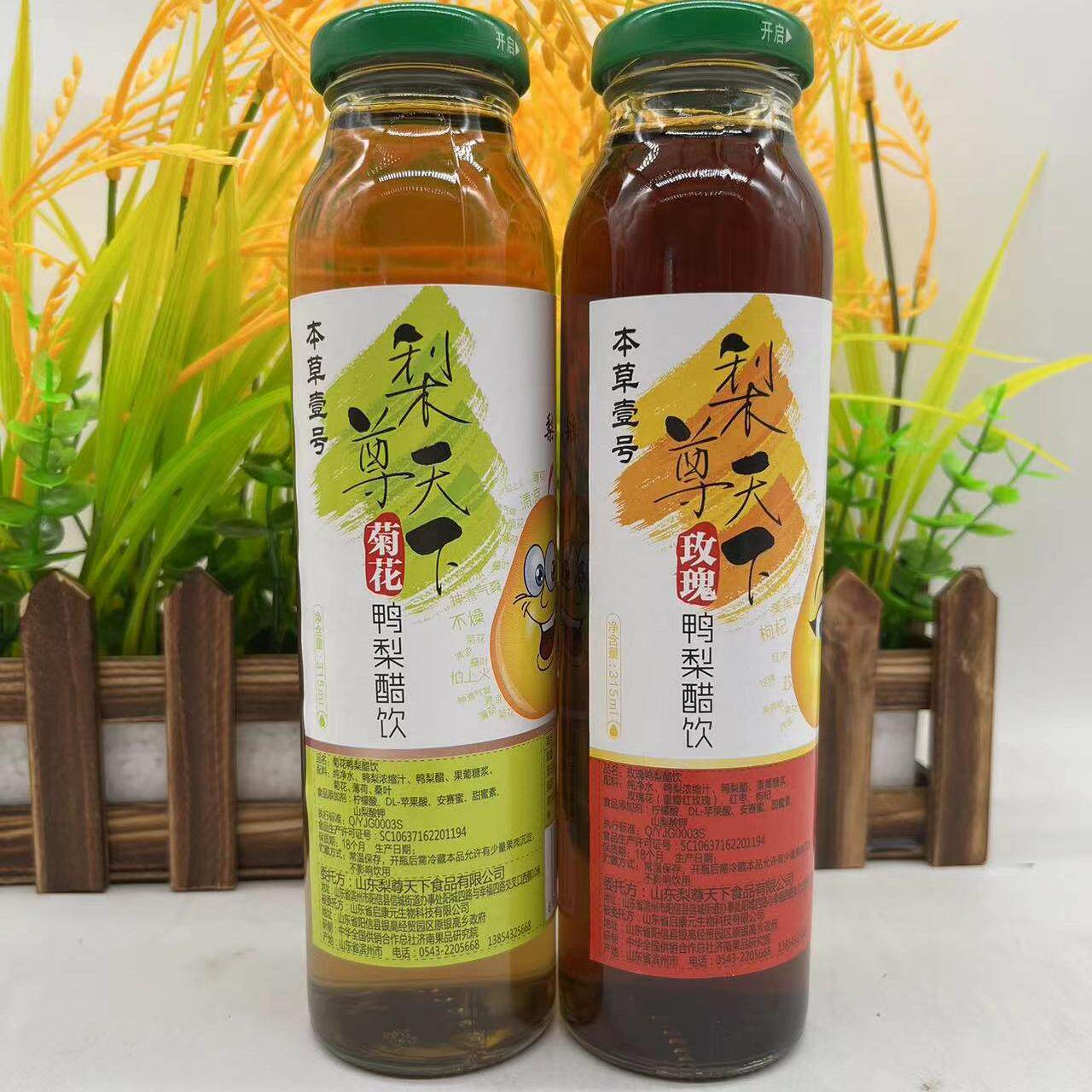 山东阳信特产梨尊天下本草壹号陈皮菊花玫瑰葛根鸭梨醋饮料315mL