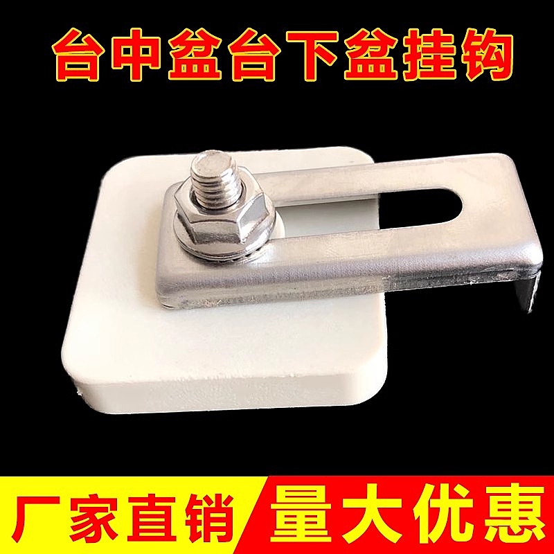 台下盆挂钩不锈钢水槽掉落固定