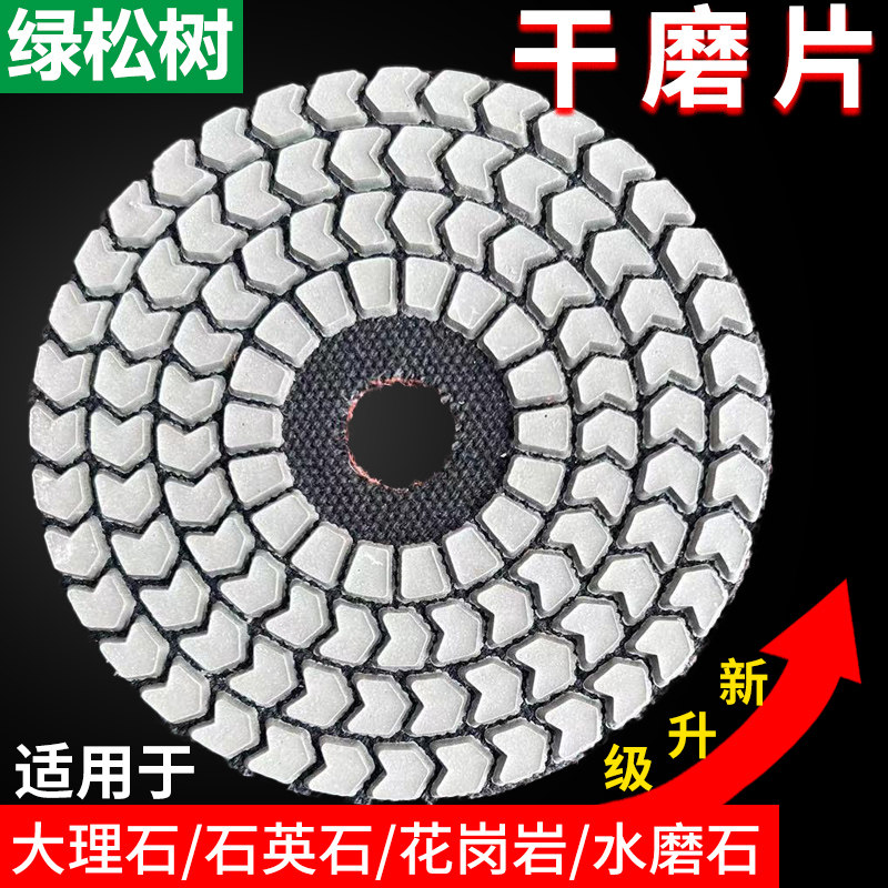 4寸干磨片4步干抛片石状元大理石石英石片快速出光护理墙面四步片