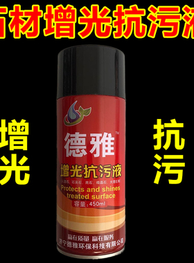 德雅增光抗污液大理石石英石台面接缝修复喷蜡 石材上光剂抛光蜡