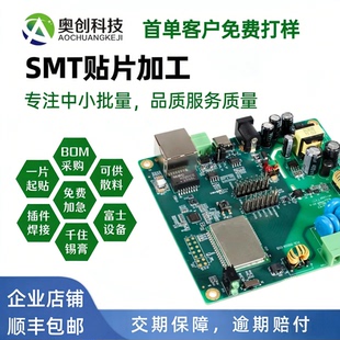 SMT贴片打样 SMT加工中小批量 PCBA一站式包工包料 pcb贴片焊接