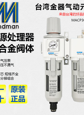 MACP302-10A-D/C MAFR200-8A MAL302-8A台湾金器过滤器油水分离器