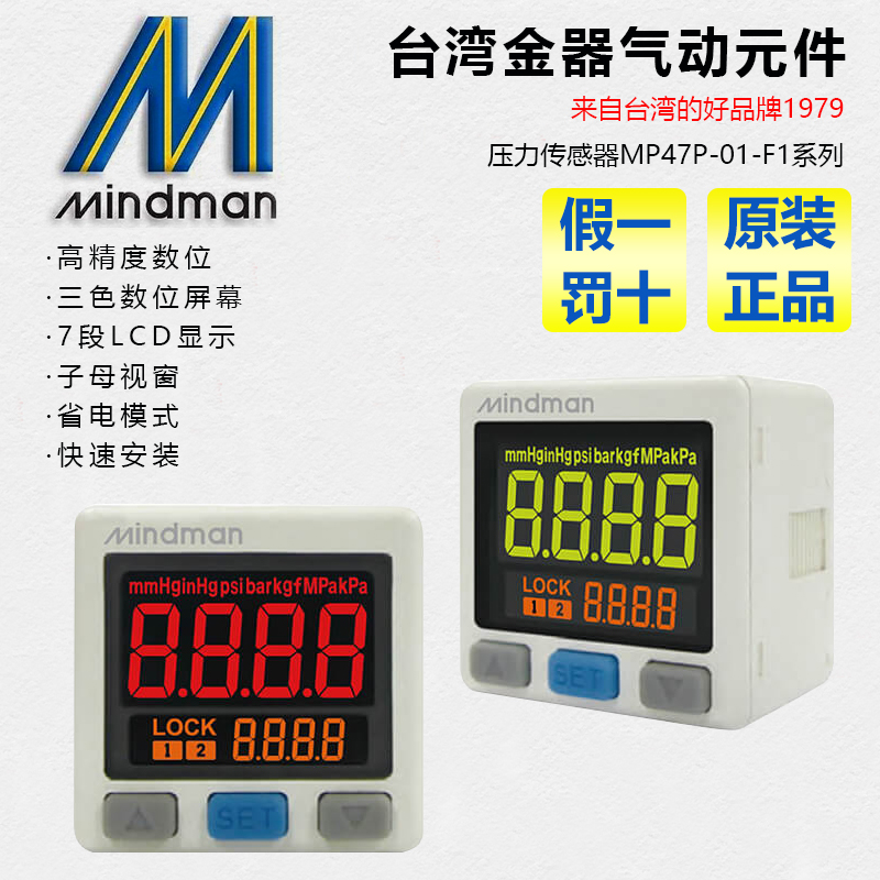 MP47P-01-F1数显压力表MP47C-01-F1台湾金器压力传感器