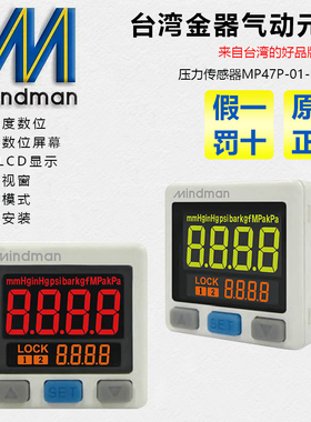 MP47P-01-F1数显压力表MP47C-01-F1台湾金器压力传感器