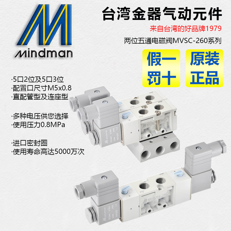 MVSC-260-4E1 DC24V 4E2C 4E2R 4E2PMindman原装台湾金器电磁阀