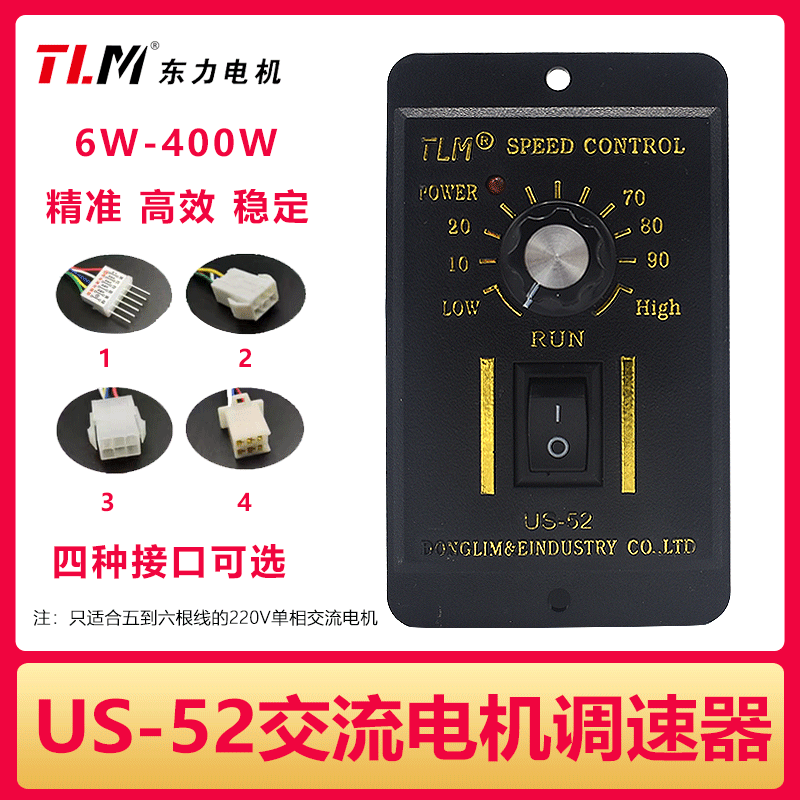 US-52调速器TLM东力减速电机调速开关6W-400W无级变速马达控制器-封面