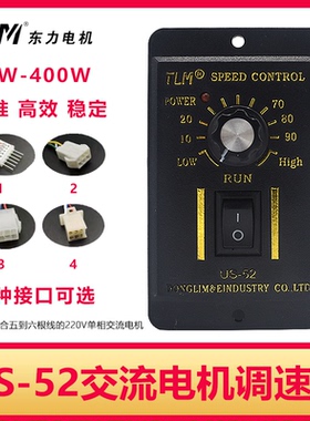 US-52调速器TLM东力减速电机调速开关6W-400W无级变速马达控制器