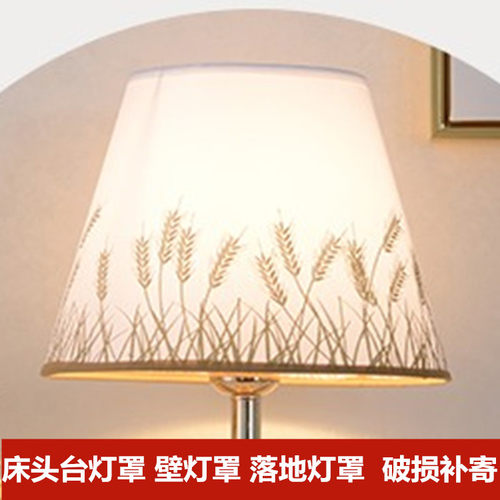 卧室床头台灯罩锥形布艺落地灯罩