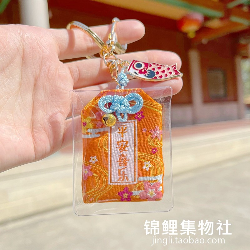 平安喜乐御守日式祈福走心生日礼物书包挂件锦鲤钥匙扣汽车链挂饰