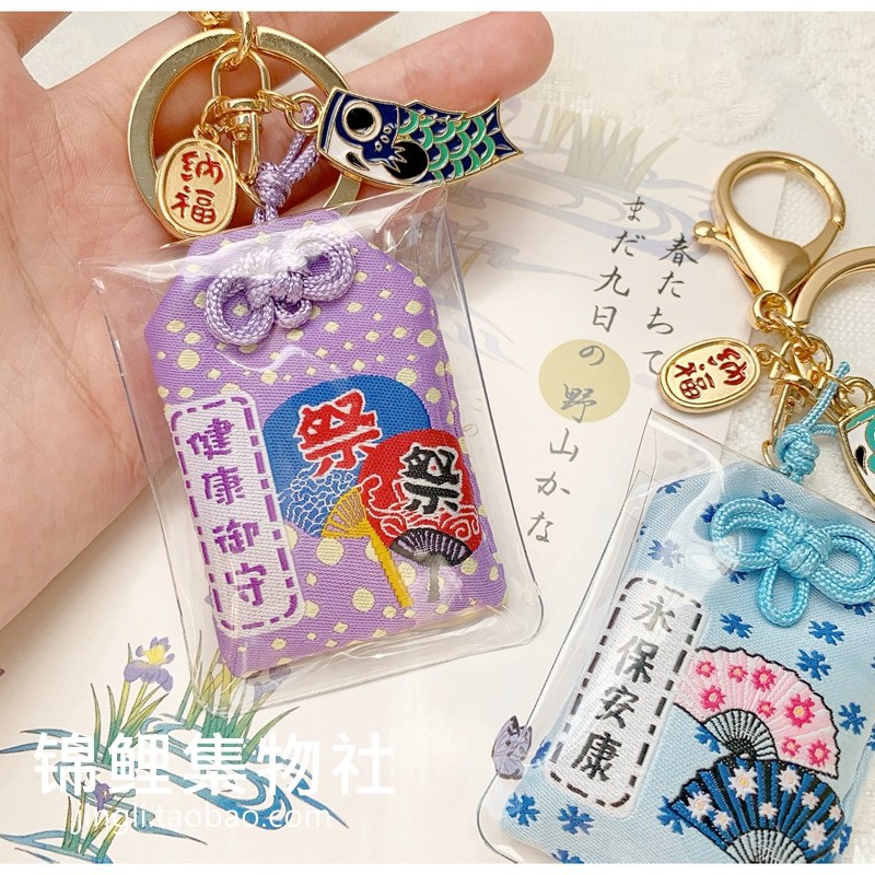 日式健康御守好运祈福袋生日礼物平安幸运祝福书包挂件钥匙扣礼盒_虎窝淘