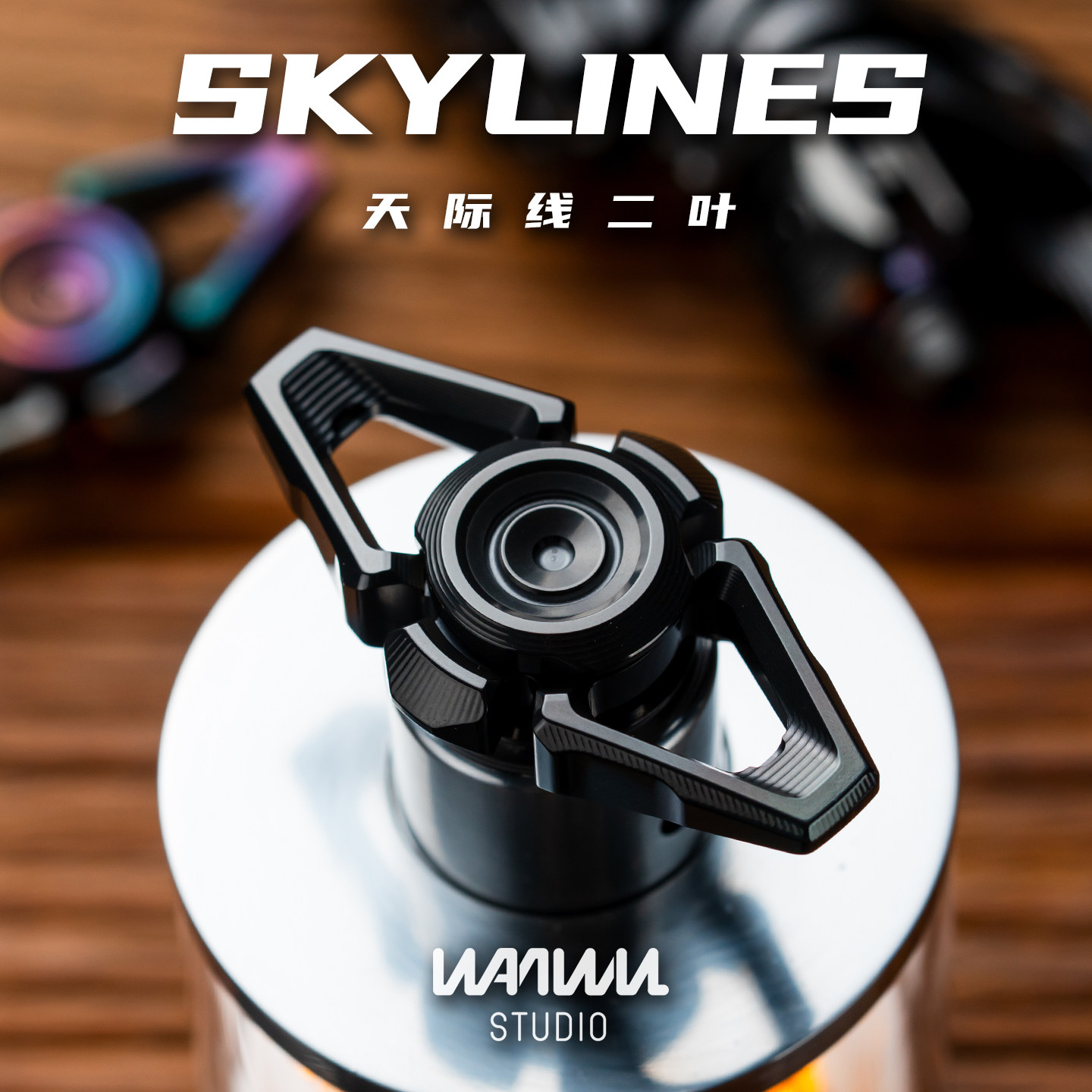 玩吾乐志EDC 天际线 二叶简约款手感型指尖陀螺金属玩具解压神器