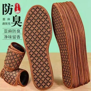 艾草亚麻除臭鞋垫男女软底舒适透气吸汗防臭加厚棉麻运动皮鞋垫子