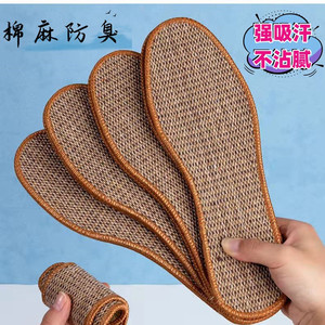 防臭鞋垫棉麻透气吸汗舒适不累脚男女学生棉麻运动皮鞋鞋垫子