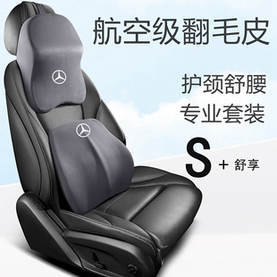奔驰EQE/EQB/EQA/GLB/EQC专用A200L汽车头枕护颈枕靠枕腰枕翻毛皮