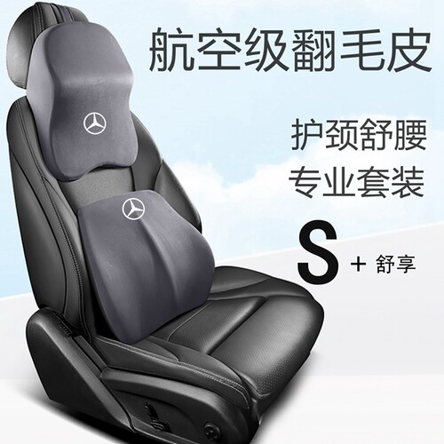 奔驰EQE/EQB/EQA/GLB/EQC专用A200L汽车头枕护颈枕靠枕腰枕翻毛皮