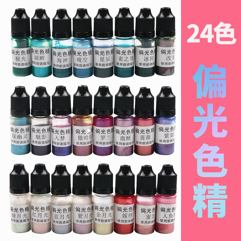 多多乐手工 DIY水晶滴胶水宝宝石膏人鱼姬偏光色精水晶泥颜料10克