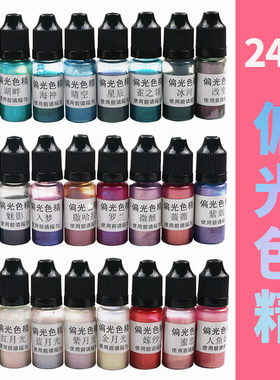 diy滴胶人鱼姬水晶泥色精