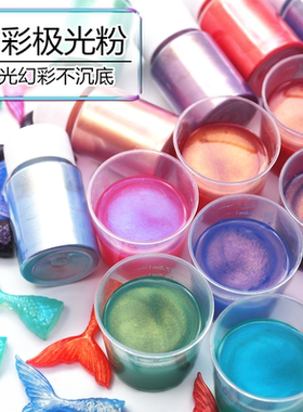 多多乐手工DIY水晶AB滴胶石膏UV材料珠光极光粉装饰配件颜料