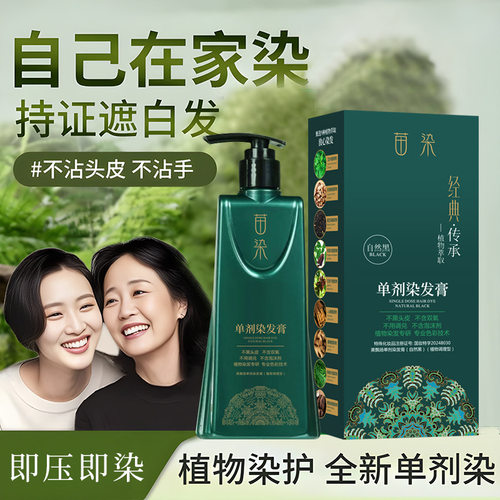 美飘思植物泡泡染发膏一洗黑