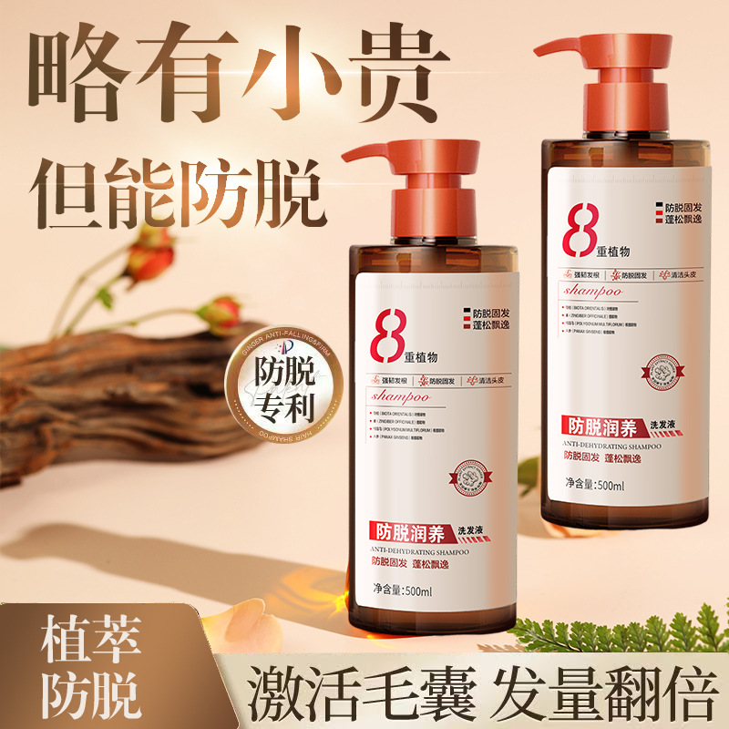 防脱固发育发止痒生姜侧柏叶洗发水控油蓬松去屑强韧男女洗发膏