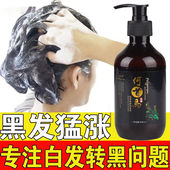 何首乌白发黑发洗发水白转黑草本植物黑男女少年中年白头养黑发液